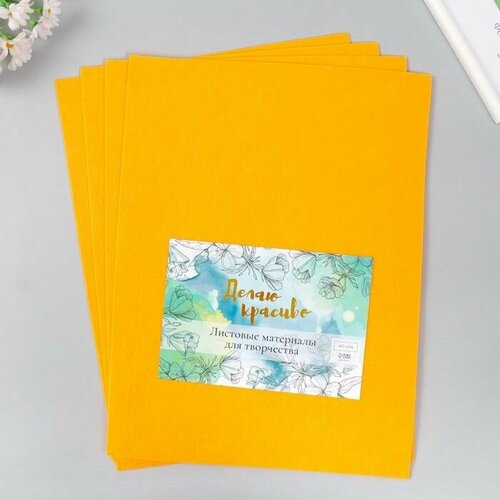 Фетр 2 мм Апельсин набор 4 листа 30х40 см 719₽