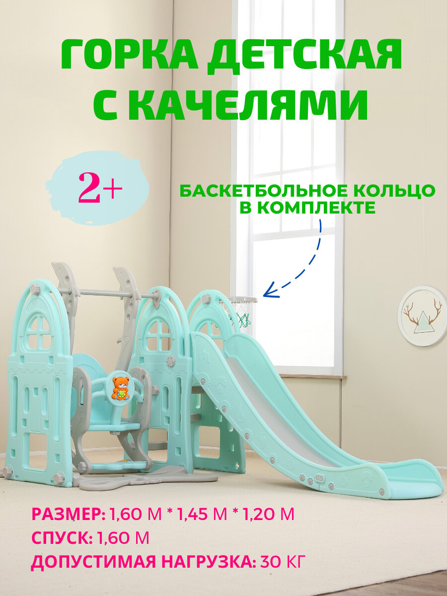 Горка детская для дома и улицы качели Perfetto sport PS-047-М Замок ментол — фото 1