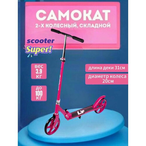 Самокат двухколесный / Розовый