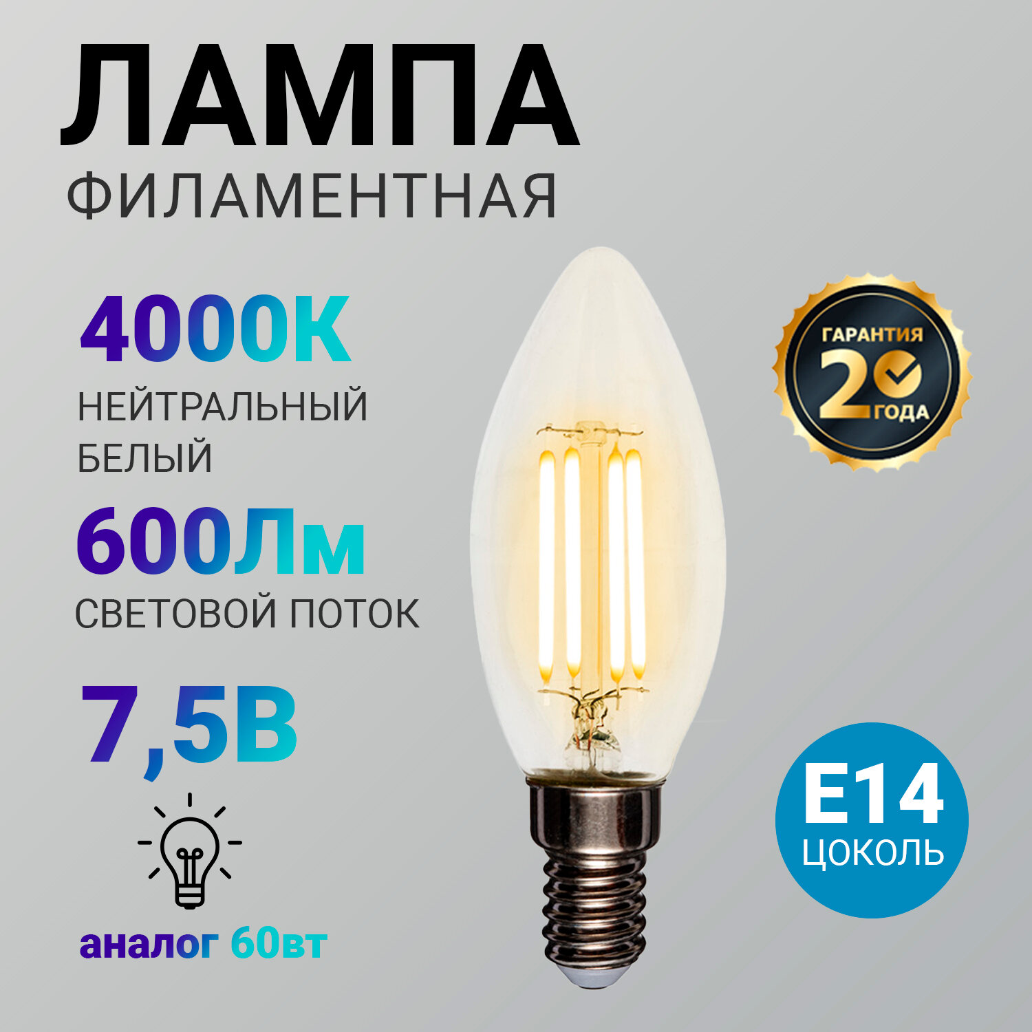 Лампочка филаментная REXANT Свеча CN35 7.5 Вт 600 Лм 4000K E14 прозрачная колба