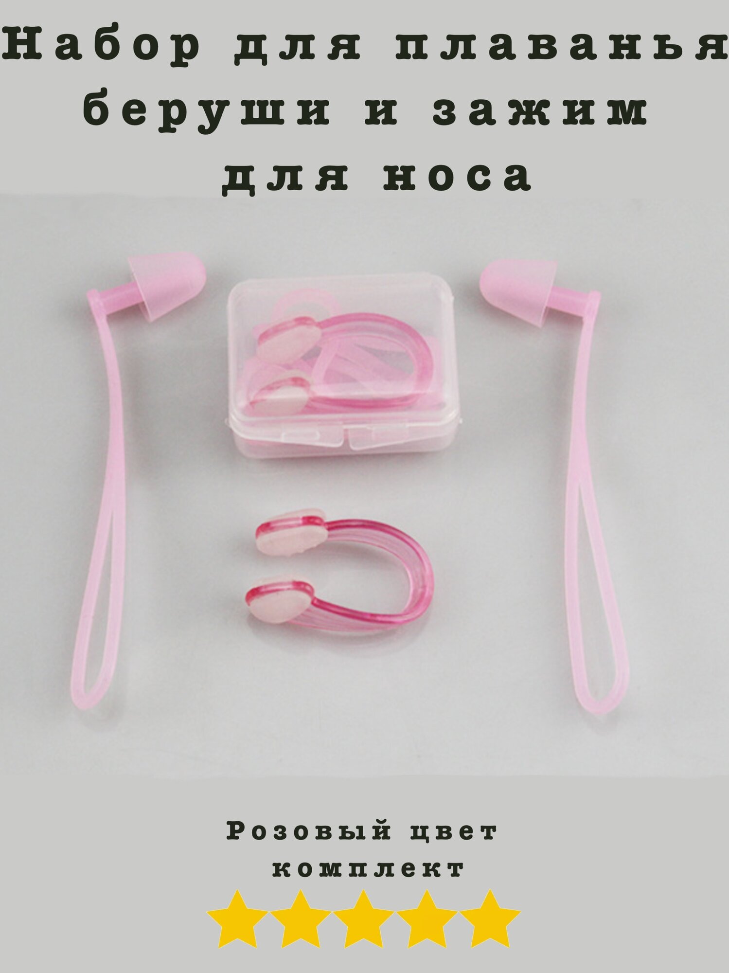 фото "Беруши для плавания" - беруши с зажимом для носа комплект Серые