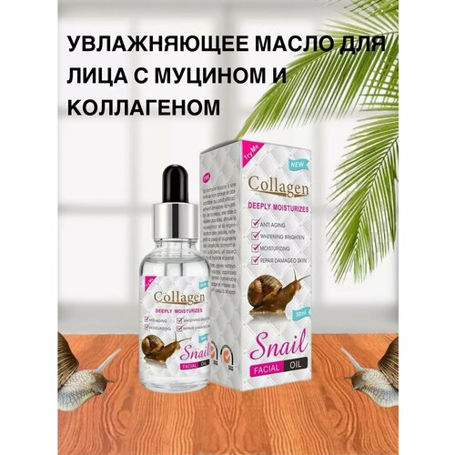 Сыворотка для лица Улитки Collagen Snail 30 мл