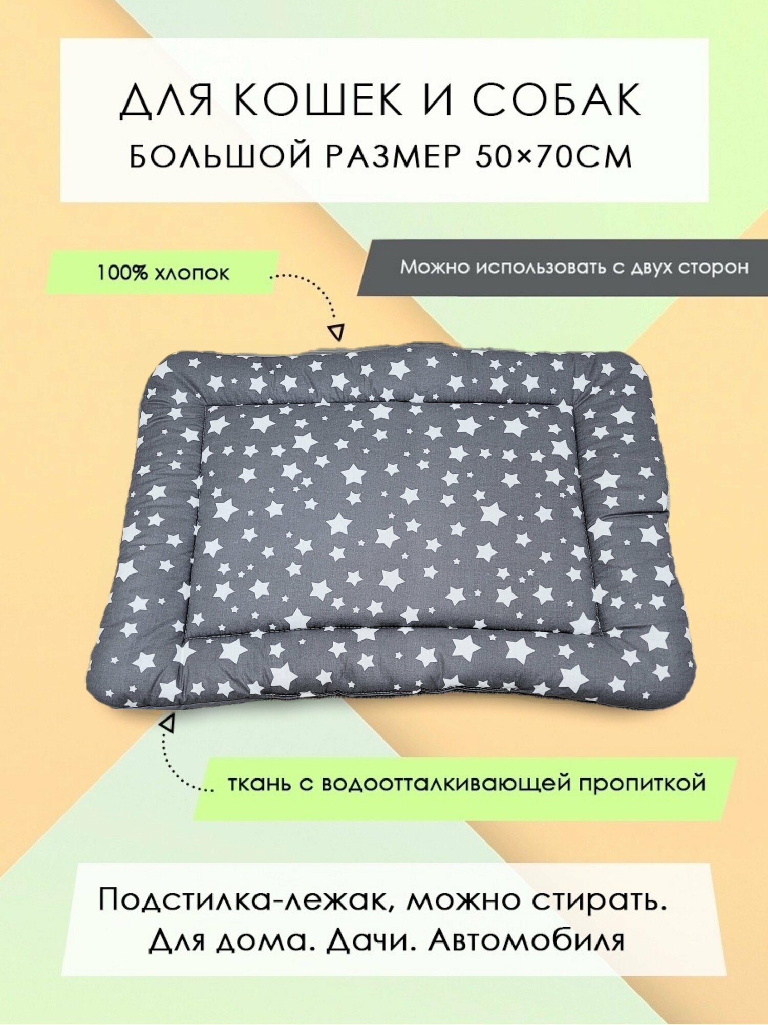Подстилка-лежак для кошек/собак 