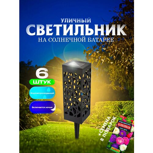 Светильник уличный на солнечных батареях набор