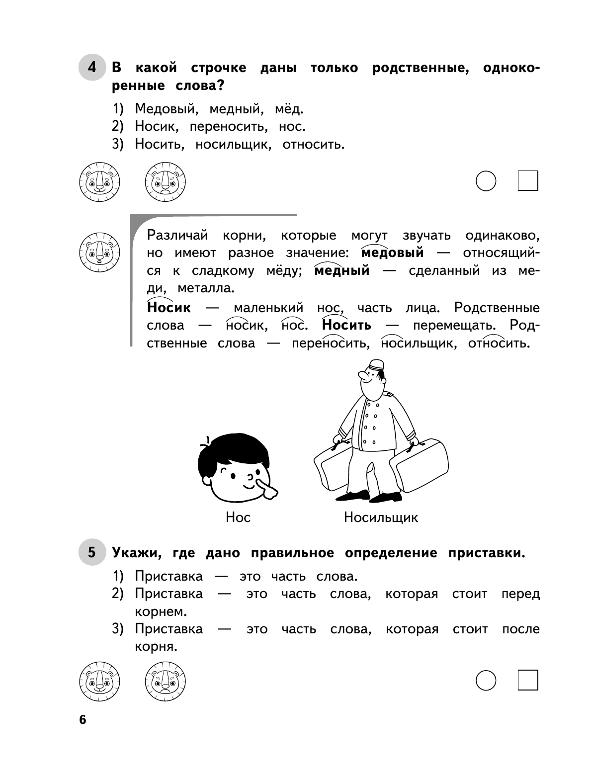 Русский язык. 2 класс. Обучающие и контрольные тесты - фото №15