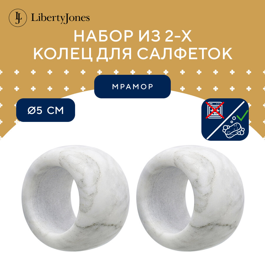 Набор колец для салфеток Liberty Jones Marm 2шт, черный мрамор - фото №1