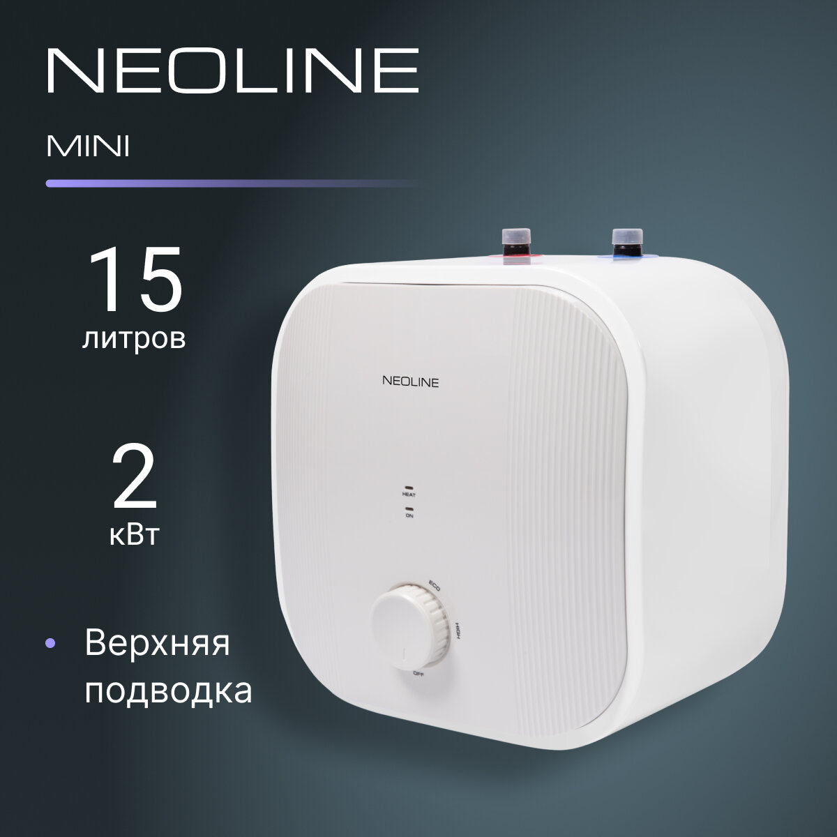 Водонагреватель NEOLINE NWH 15 Mini U