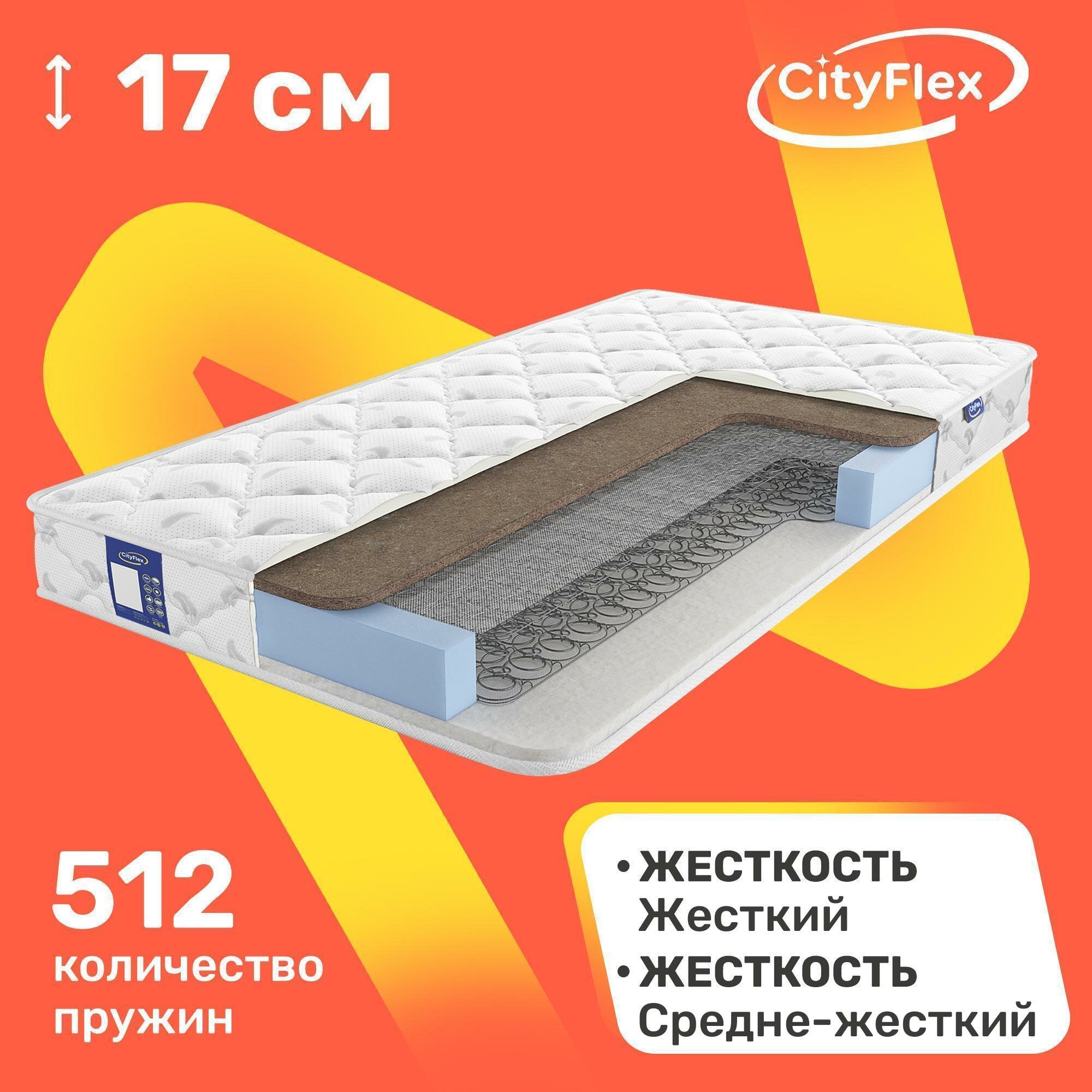 Матрас пружинный CityFlex Bonnel K2-S3 90х190