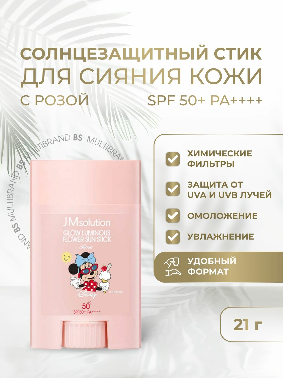 JMsolution Солнцезащитный стик для сияния кожи с розой и пептидами JMsolution Luminous Sun Stick SPF50+ PA+