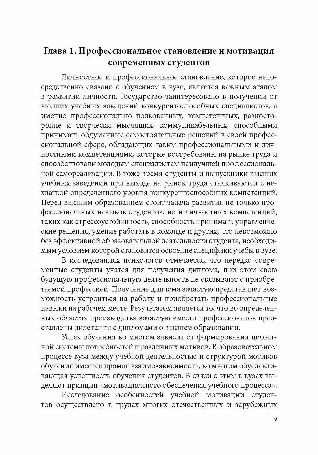 Технологии обучения и формирования личности будущего специалиста в сфере экономики. Монография - фото №3