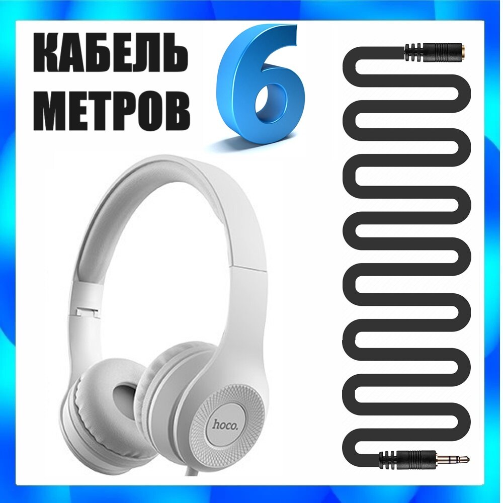 Телевизионные наушники накладные с мягким оголовьем длина провода 6 метров / для громкого прослушивания телевизора / для пожилых людей, белые