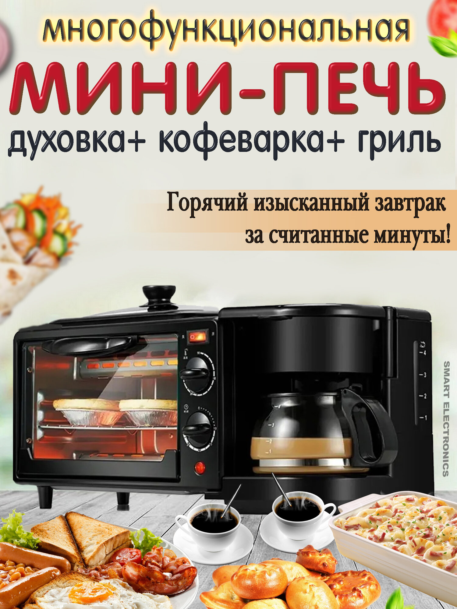 фото Печь электрическая 3 в 1, мини-печь, духовой шкаф, гриль, кофеварка, черный