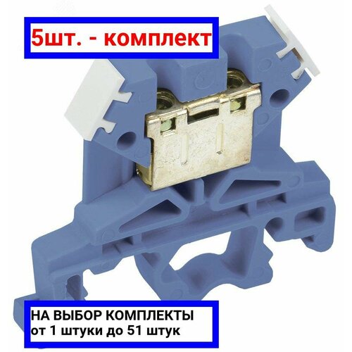 фото 5шт. - клемма зни-4 мм. кв. синий / iek; арт. yzn10-004-k07; оригинал / - цᴇʜᴀ зᴀ 5шт