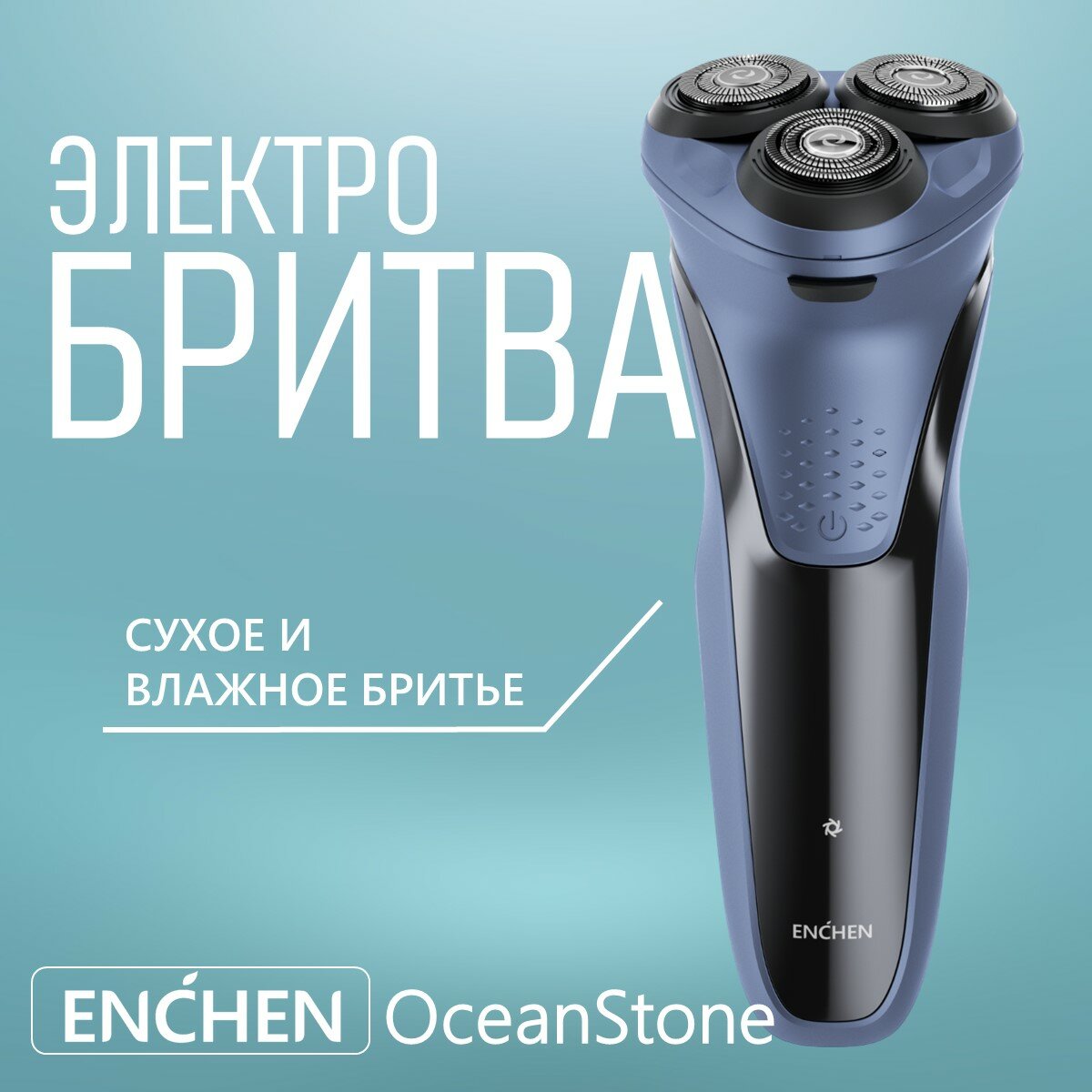 Электробритва мужская для лица Enchen Oceanstone Navy Blue