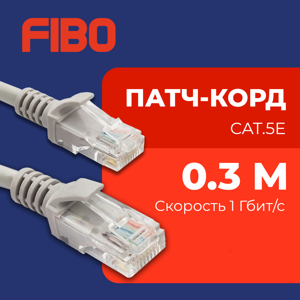 Патч-корд 0.3 метра, интернет кабель RJ-45, категория 5e, U/UTP, 28 AWG, сетевой Enternet Lan для соединения интернета 0,3м, серый