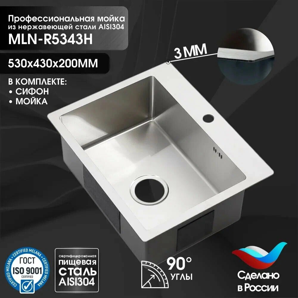 Мойка кухонная Melana ProfLine 3,0/200 MLN-R5343H 53х43 сатин - фото №1