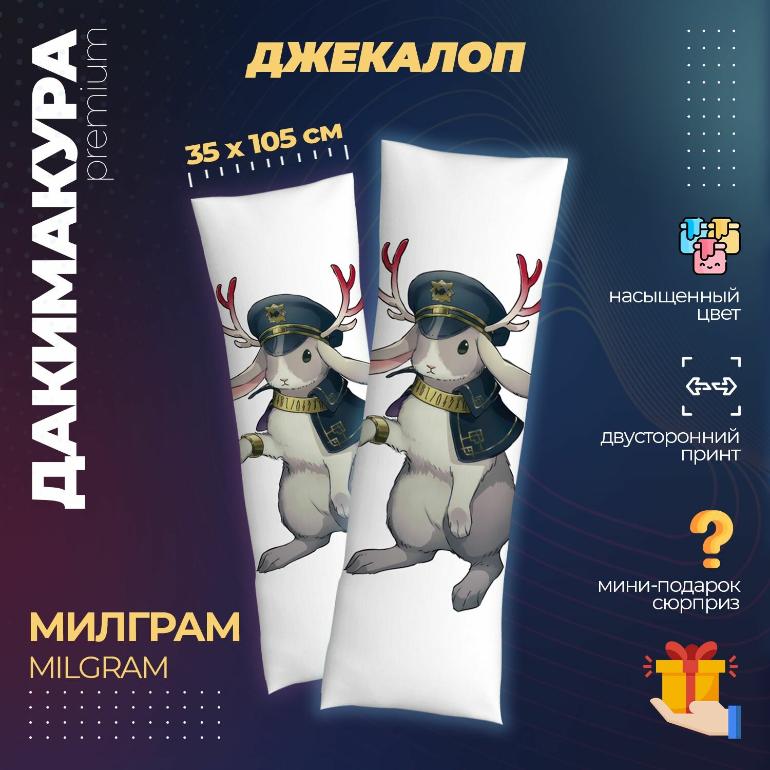 Подушка Дакимакура аниме - Милграм (Milgram)
