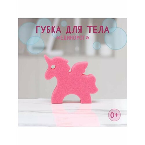 Губка для тела детская Единорог 1195 492₽