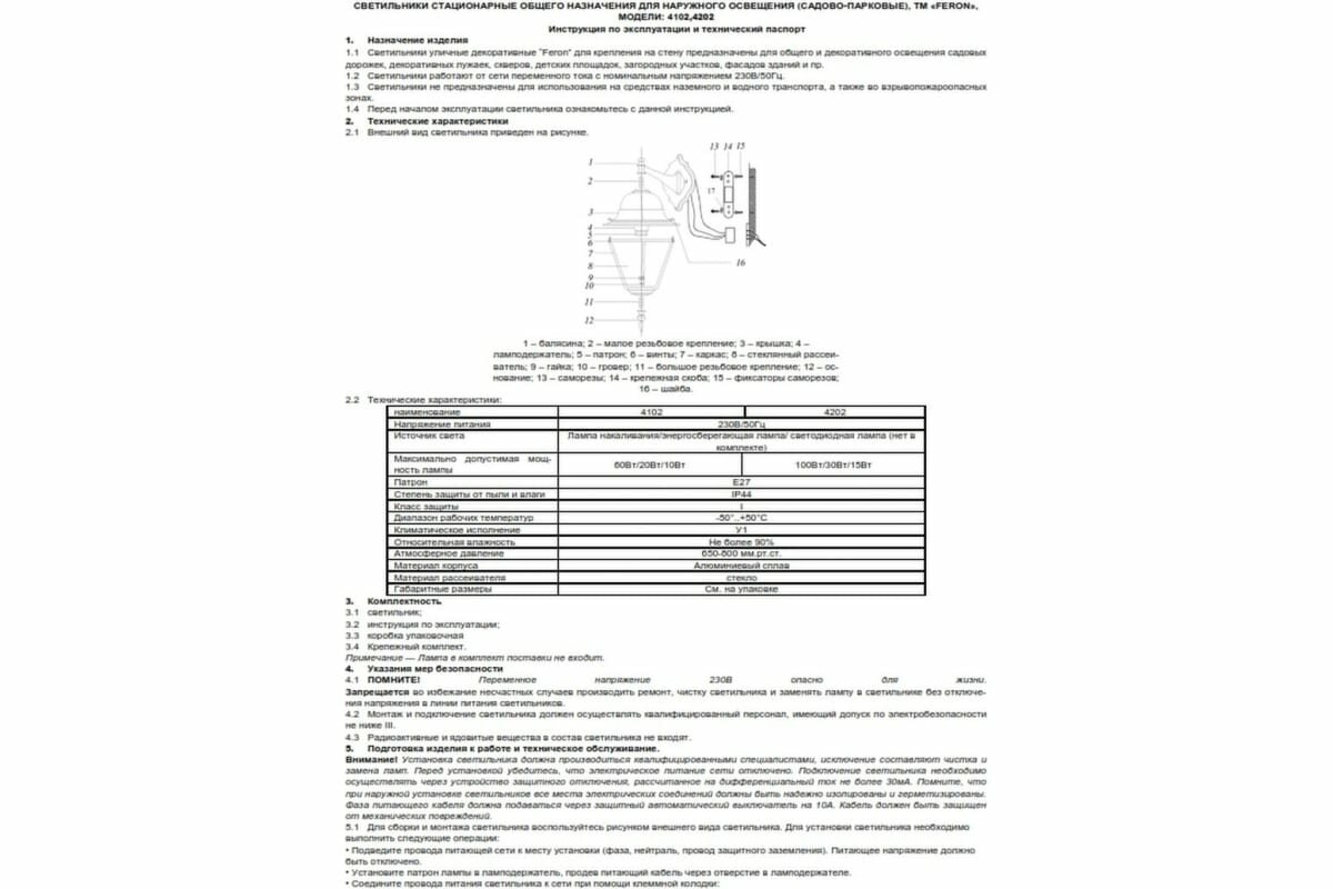 Светильник уличный Feron - фото №8