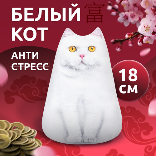 Антистресс игрушки для взрослых и детей Мега Тойс Белый Кот Беляшик подушка с шариками 453₽