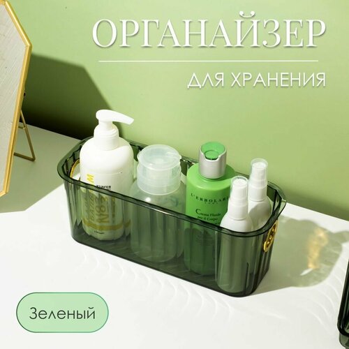 Органайзер акриловый овальный с золотыми ручками, для косметики, зеленый MM0034GR