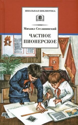 Рассказы о...