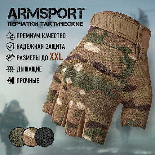 Перчатки тактические мужские без пальцев Armsport, защитного цвета, раз. XL хаки, зеленый, коричневый