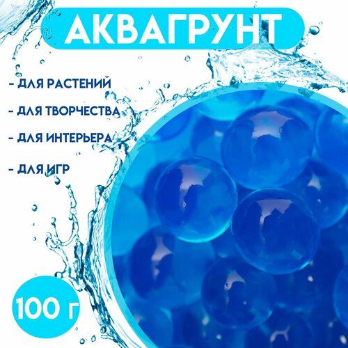 Аквагрунт синий, 100 г (1шт.)