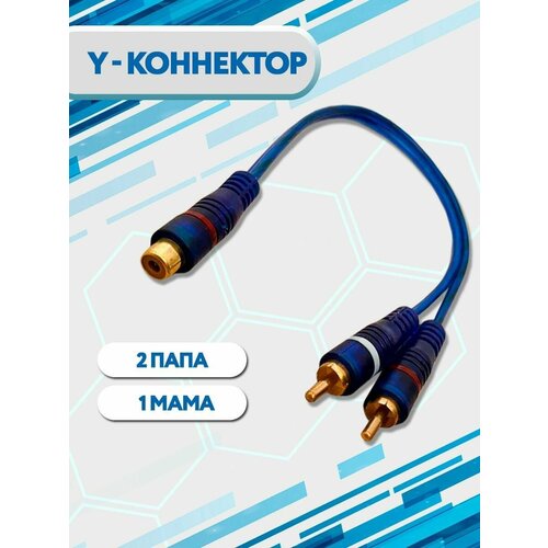 Y-коннектор разветвитель 290₽
