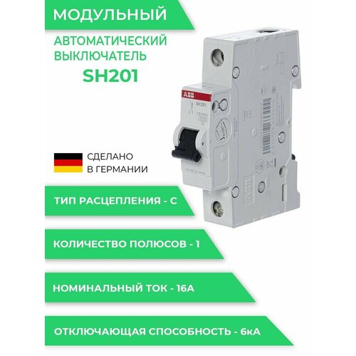 Оригинал! ABB Автоматический выключатель 1P х-ка C 16A 6кА, серия SH201 Германия. 2CDS211001R0164 Автоматы АББ 16А