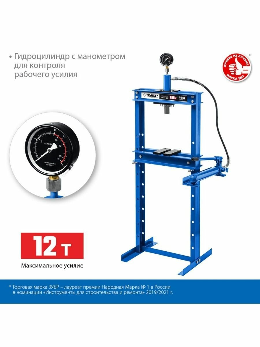 Пресс гидравлический ЗУБР Профессионал ПГН-12 12т 43072-12