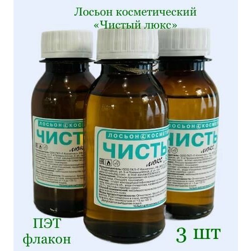 Лосьон косметический 