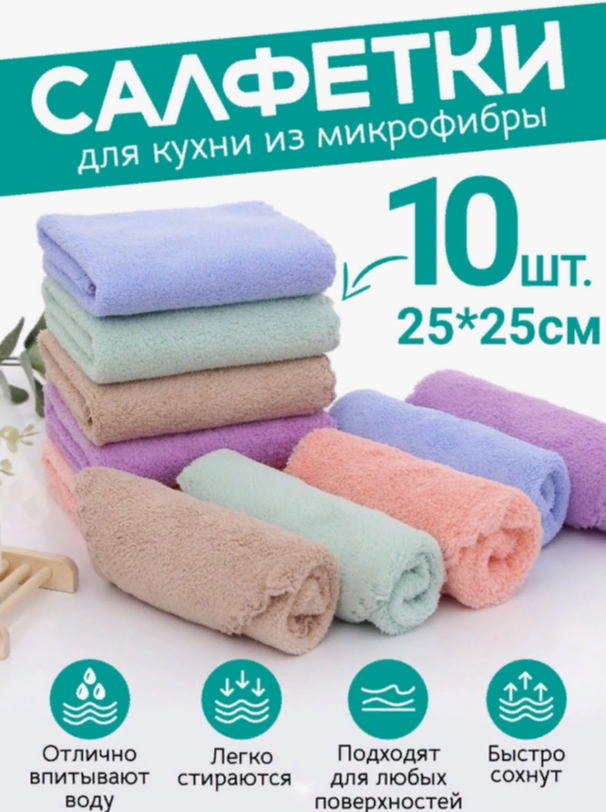 фото Салфетки для уборки микрофибра яндекс маркет / 10 шт 25 см х 25 см/ Салфетки для уборки/ Товары для дома/ Хозяйственные товары/ Текстиль для кухни/ Тряпки/ Для уборки/ Губки/ Кухонное полотенце из микрофибры / Яндекс маркет/ Микрофибра купить