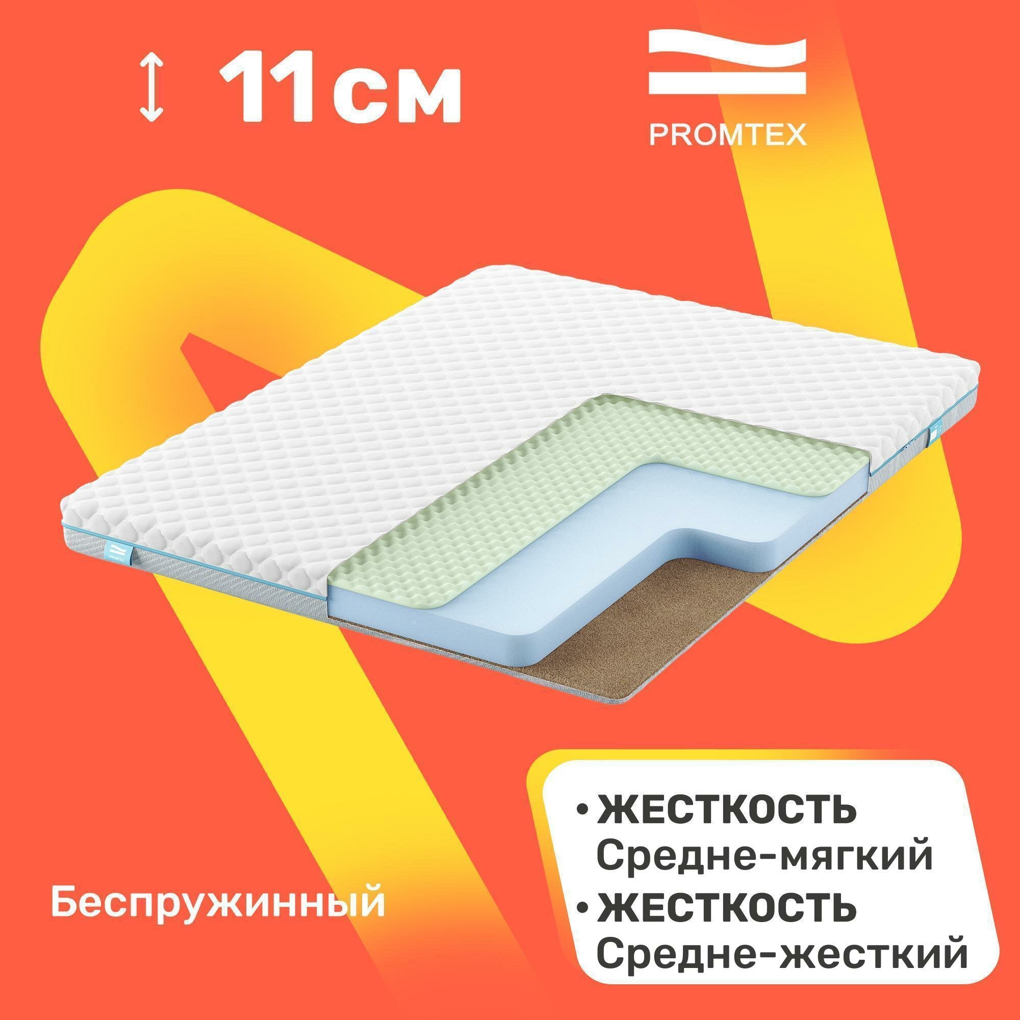 Матрас беспружинный PROMTEX Roll Standart 10 Cocos M 60x120