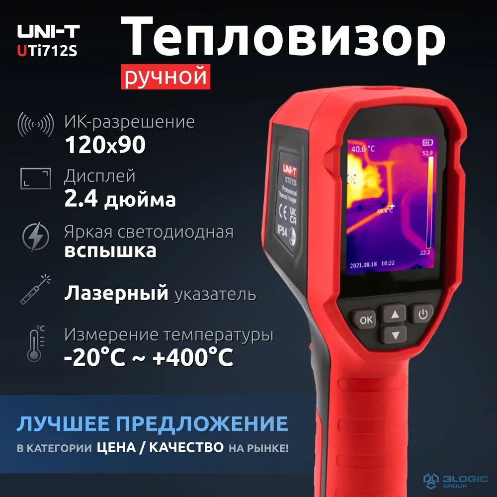 Тепловизор UNI-T UTi712S ИК-разрешение 120x90, 25 Гц, 2.4' TFT LCD
