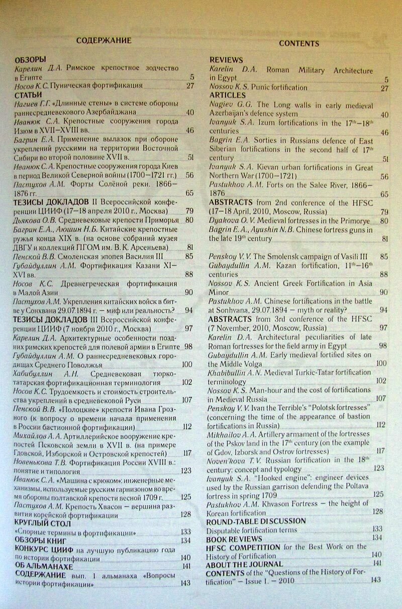 Вопросы истории фортификации, №2, 2011 — фото 1