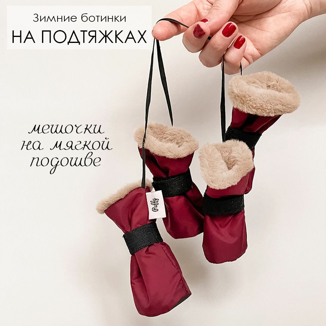 Ботинки для собак/ обувь для животных/ сапожки для кошек Бургунди