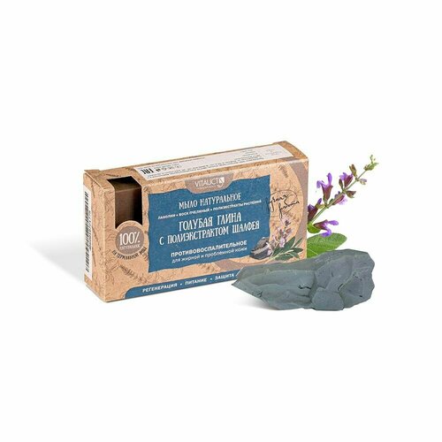 Мыло «Голубая глина с полиэкстрактом шалфея»