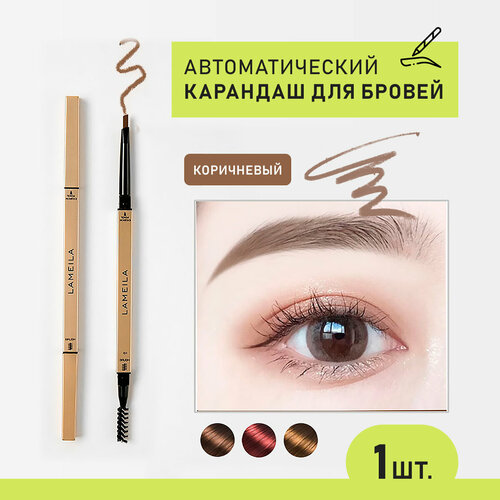 Карандаш для бровей автоматический с щеточкой коричневый 150₽