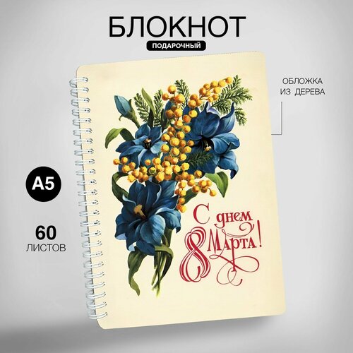 Блокнот для записей А5, подарок на 8 марта, подарок коллеге