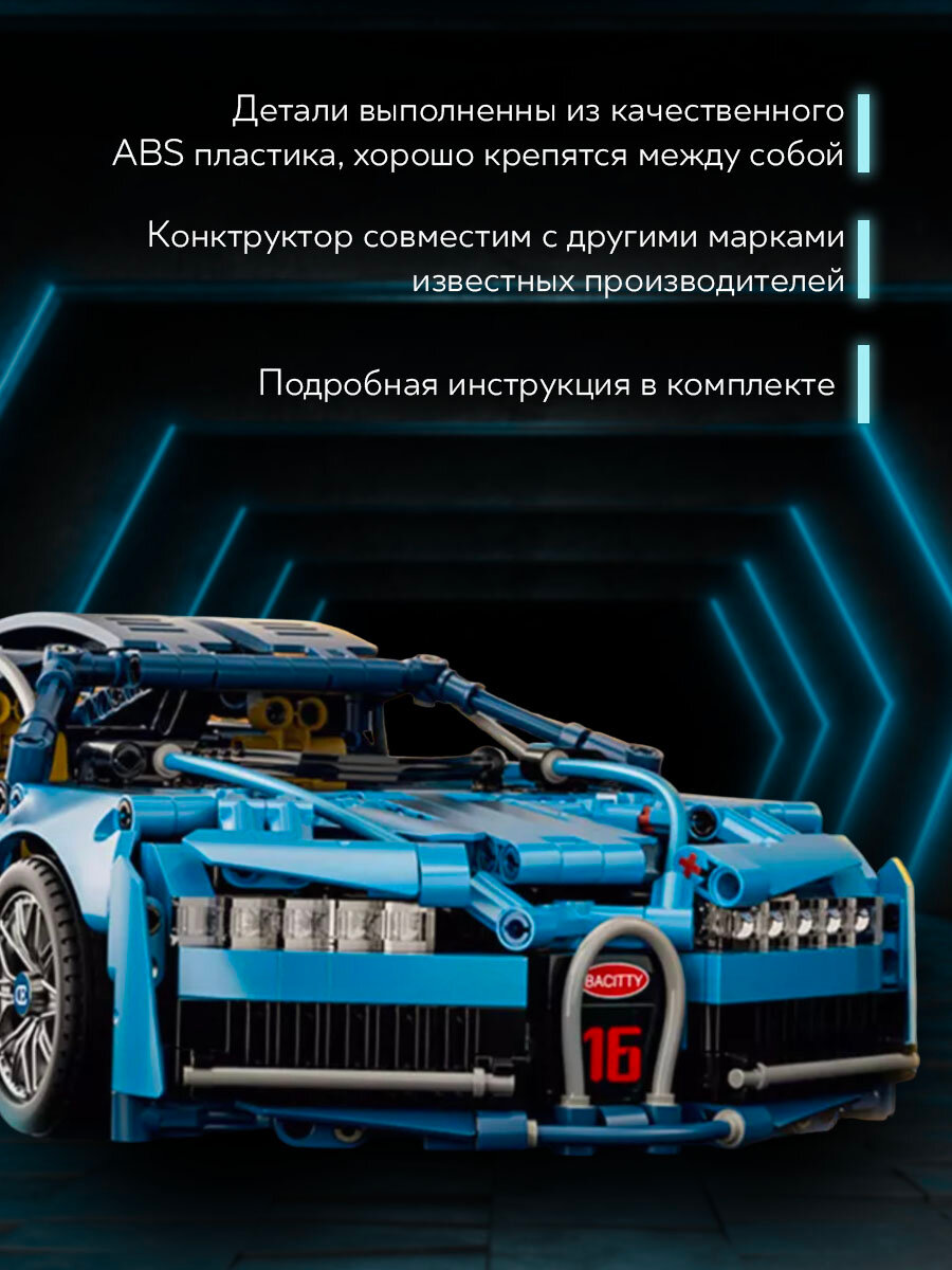 фото Машинка конструктор Bugatti Chiron
