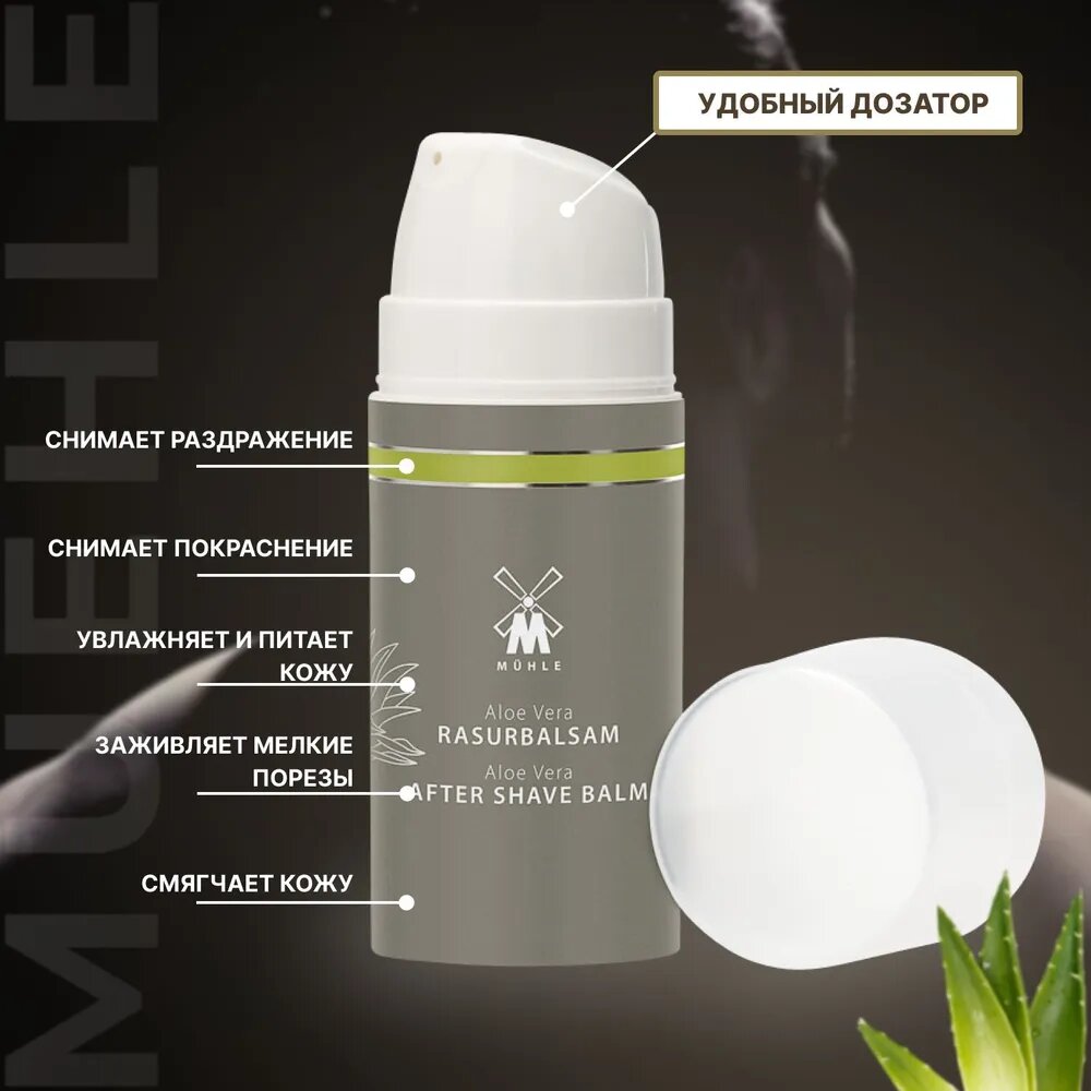 Бальзам после бритья MUEHLE, Алоэ Вера, 100 мл — фото 1