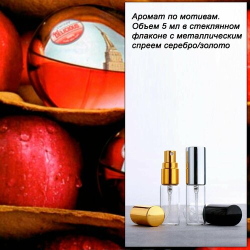 Спрей RED DELICIOUS (w) 5 мл