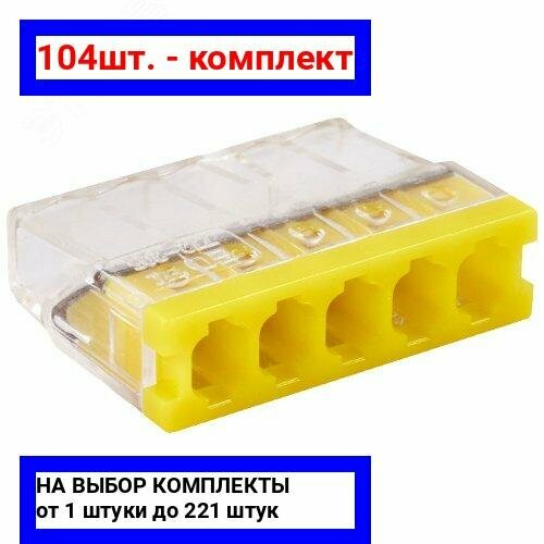 104шт. - Клемма соединительная 5-контактная ED 772-205 с контактной пастой Elеctrodeel. Диапазон сечений 0,5-2,5 мм2. Номинальный ток/напряжение: 24А/450В. / Electrodeel; арт. ED 772-205 с пастой; оригинал / - комплект 104шт