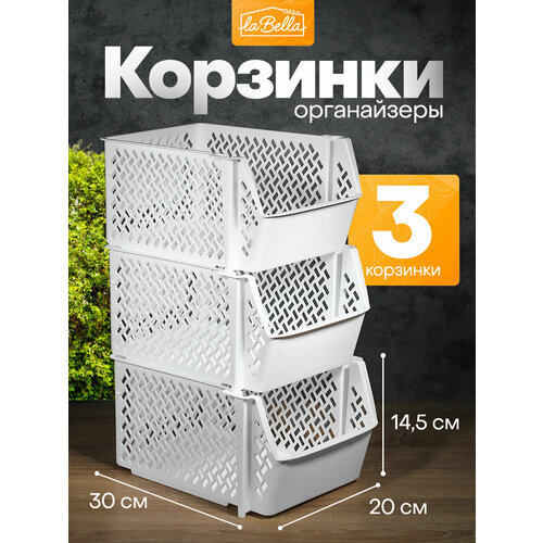 Органайзеры для хранения универсальные, пластиковые, набор из 3 штук