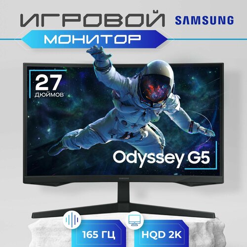 Монитор Samsung 27 Odyssey G5 S27CG550EI черный VA LED 1ms 169 HDMI матовая 300cd 178гр178гр 2560x1440 165Hz FreeSync DP Quad 2K 1440p USB 4 3181000₽
