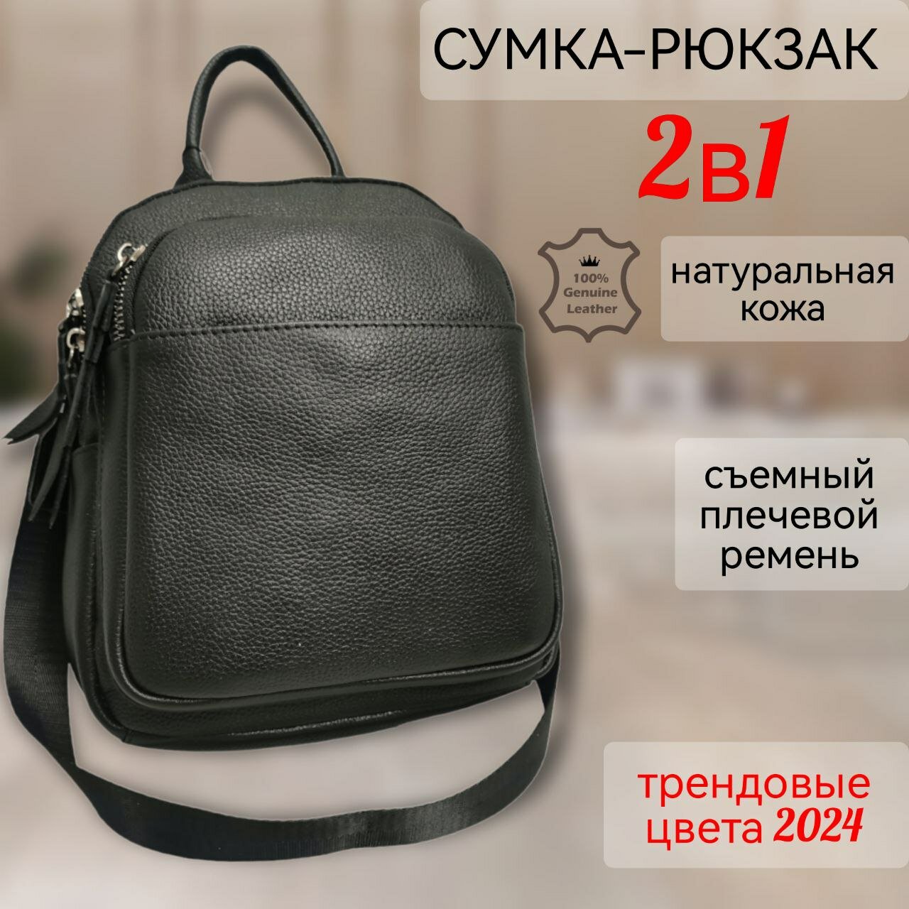 Сумка-рюкзак 