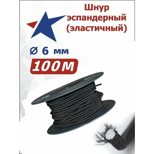 Шнур эластичный эспандерный 6 мм 100 метров