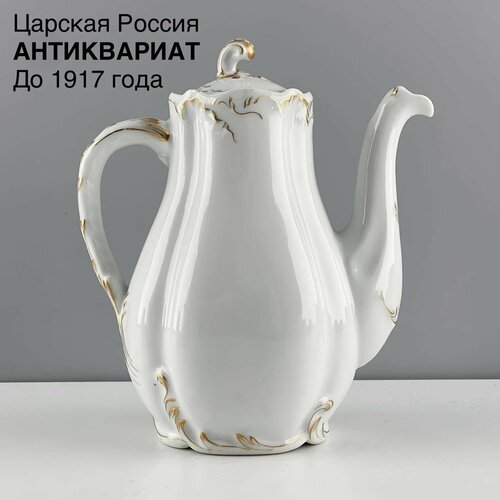 Старинный заварочный чайник Золотые узоры Фарфор Братьев Корниловых Царская Россия до 1917 г 13000₽