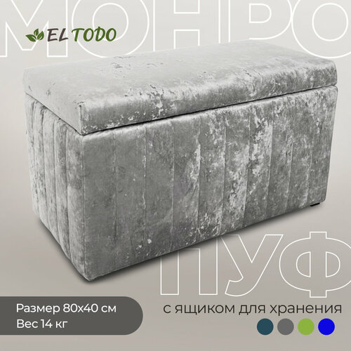 Пуфик в прихожую 80х18х40 см банкетка в спальню мягкий на ножках монро EL TODO, серый